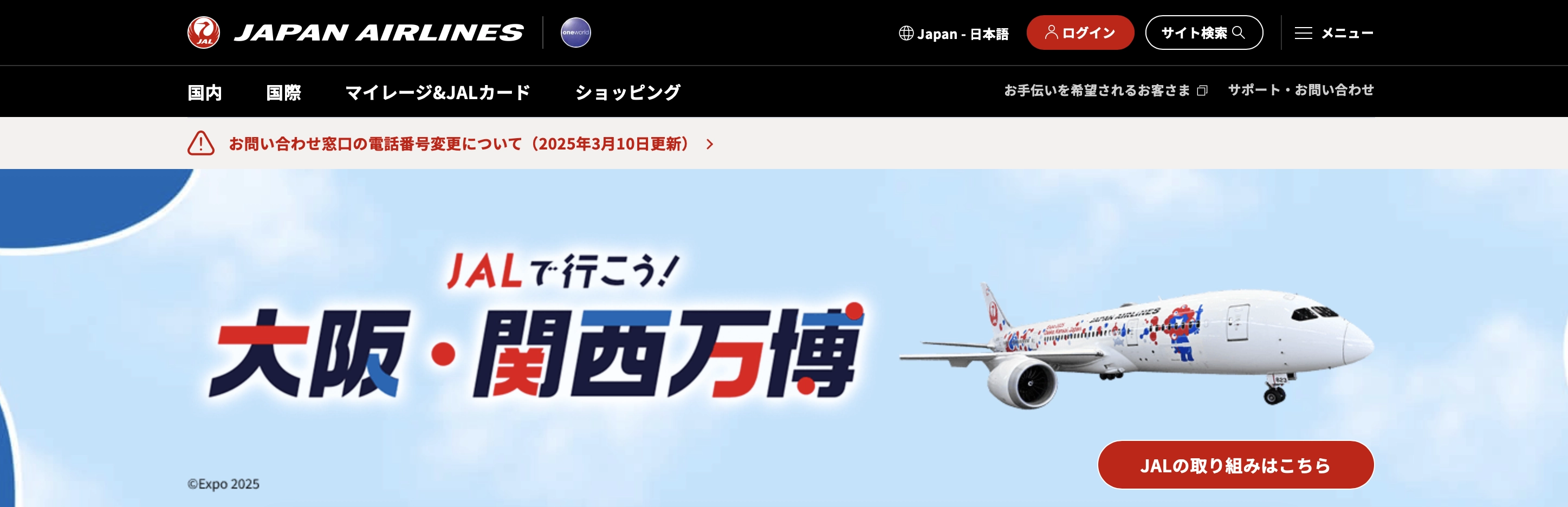 Japan Airlines Homepage.